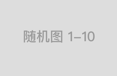 从全国前三名平台看中国配资市场的发展